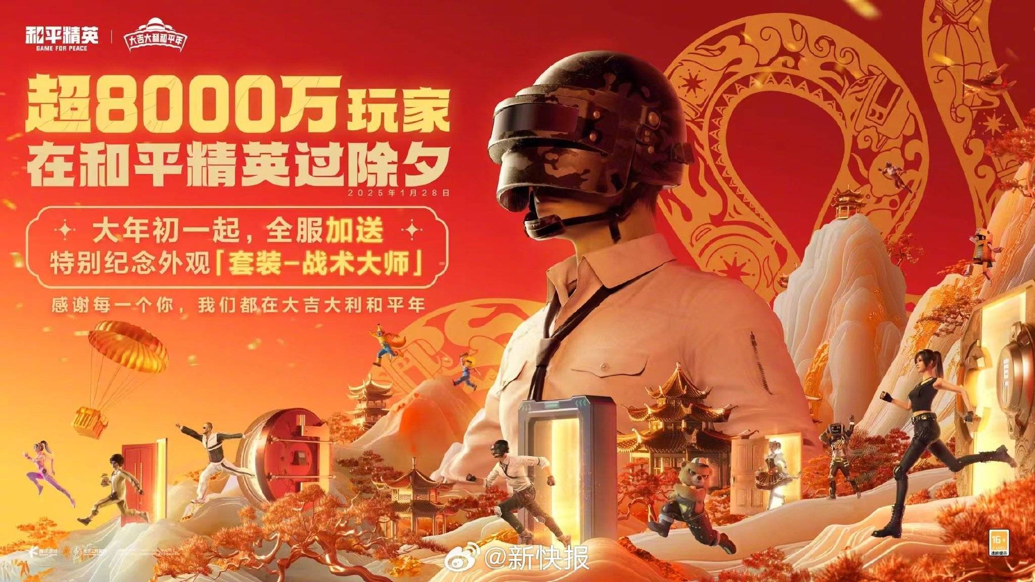 包含和平精英场外新闻不断，话题热度爆表的词条