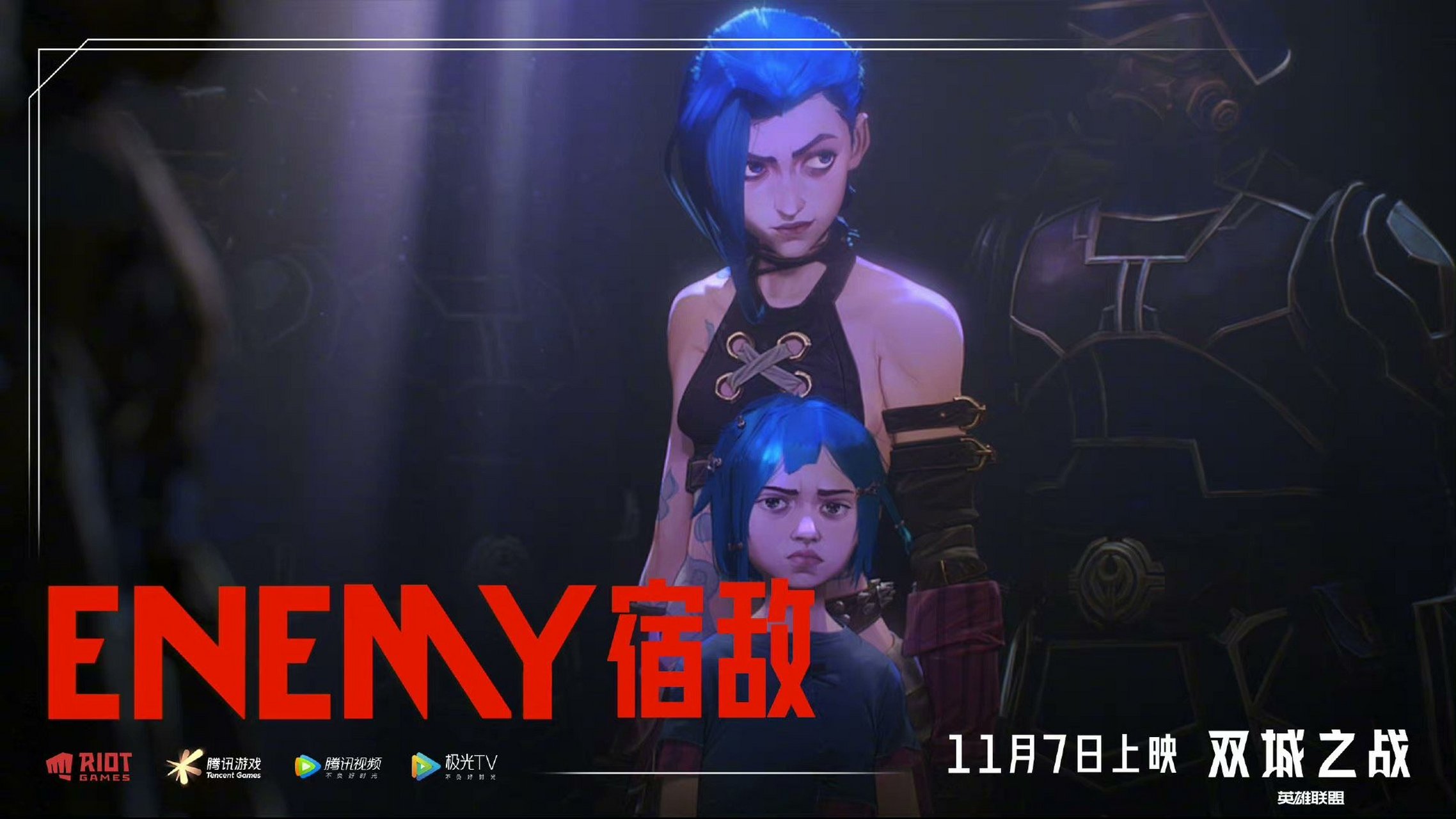 英雄联盟迎来宿敌之战，恩怨再续